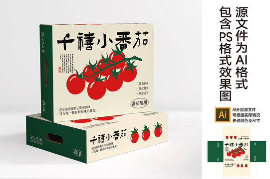 小番茄
