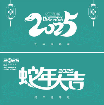 2025字體設(shè)計