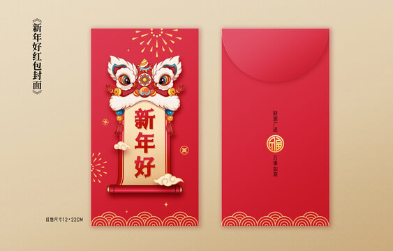新年好紅包封面