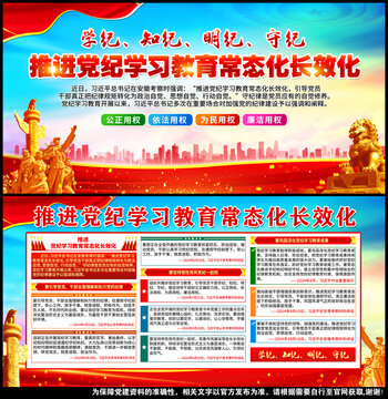 推進(jìn)黨紀(jì)學(xué)習(xí)教育常態(tài)化長效化