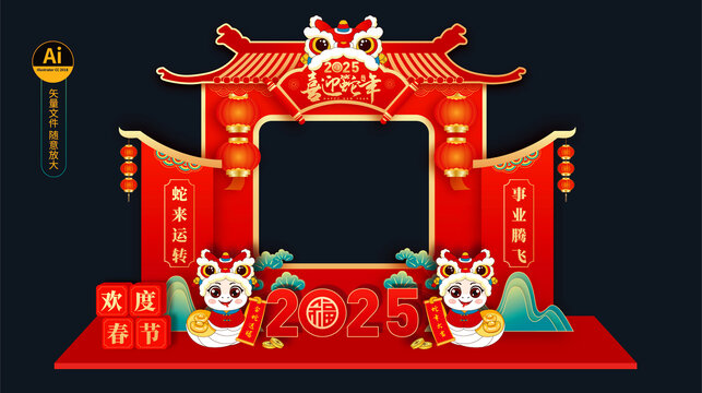 蛇年拍照框