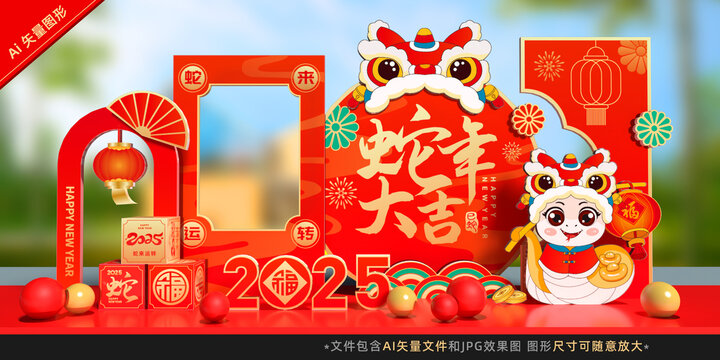 蛇年美陳