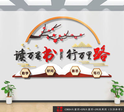 讀書文化墻