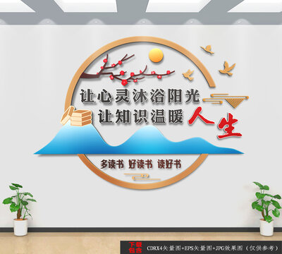 豎版讀書文化墻