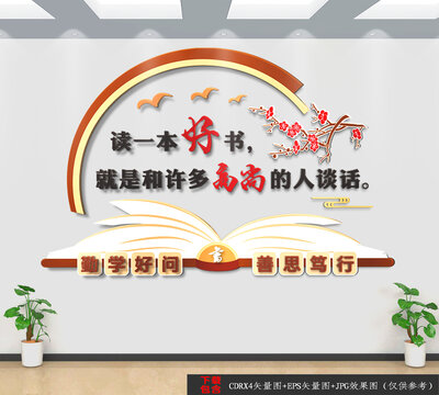 讀書標(biāo)語文化墻