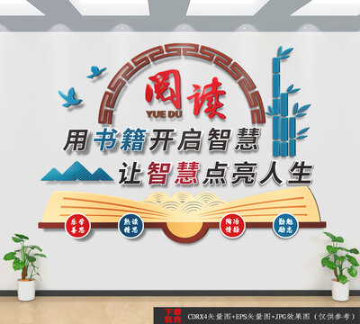 閱讀文化墻