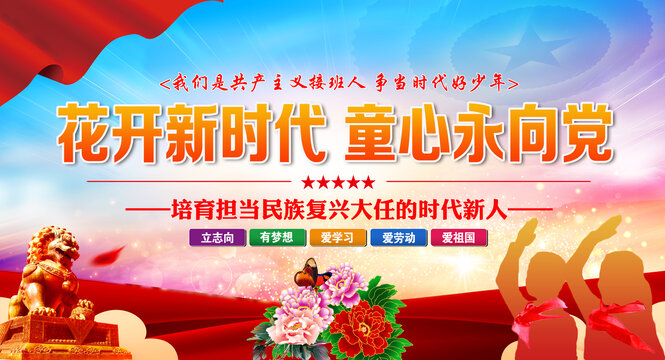 花開新時(shí)代