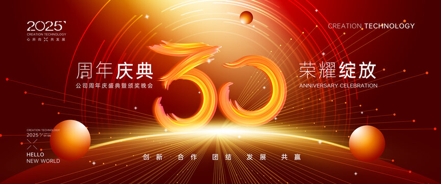 30周年慶