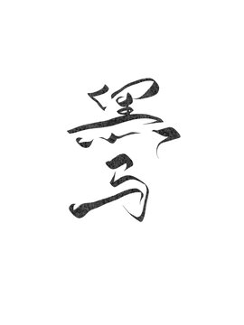 黑馬