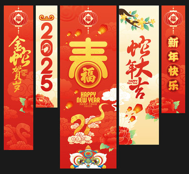 蛇年吊旗