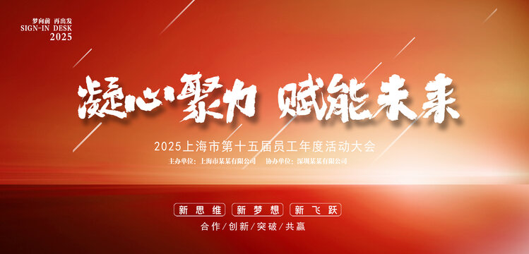 2025紅色年會(huì)