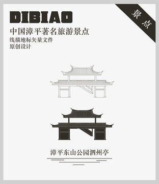 漳平東山公園泗州亭
