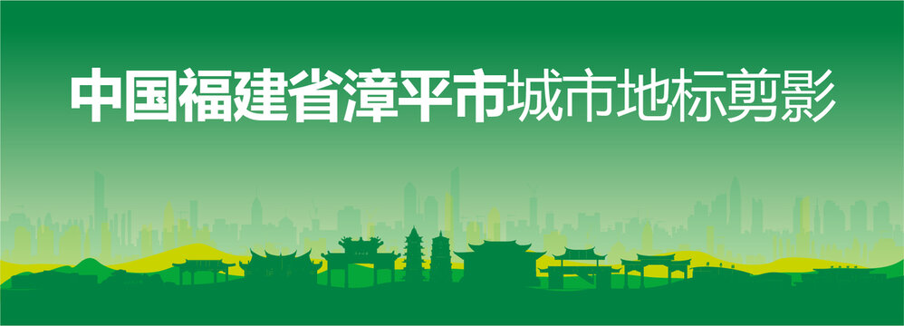 漳平剪影