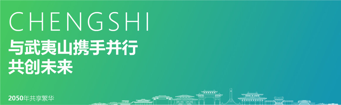 武夷山海報