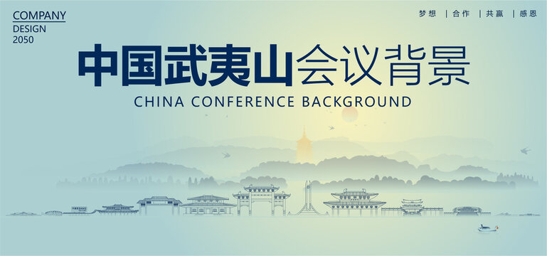 武夷山會議背景