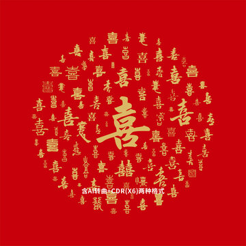 喜字