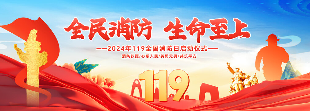 全民消防生命至上