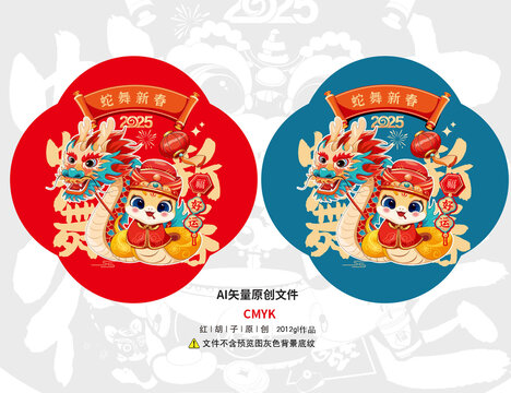 2025蛇年舞龍蛇卡通