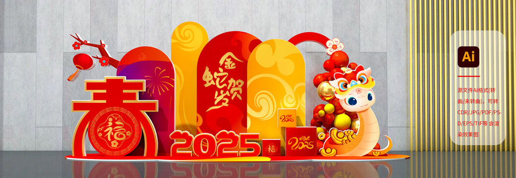 蛇年春節(jié)美陳