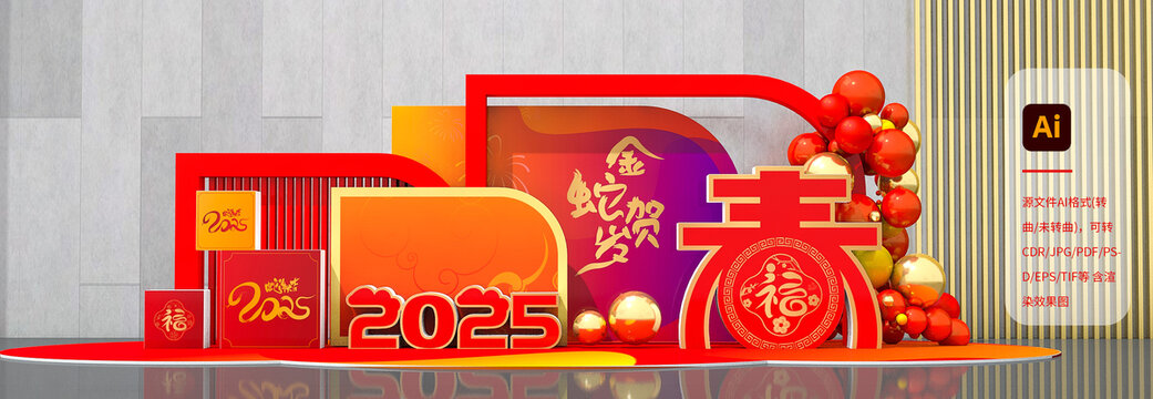 蛇年春節(jié)美陳