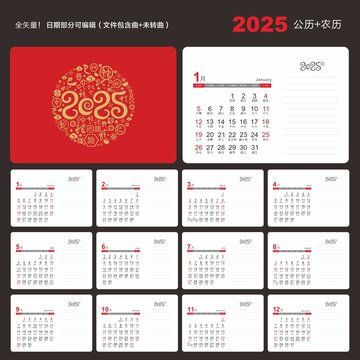 2025臺(tái)歷紅色臺(tái)歷