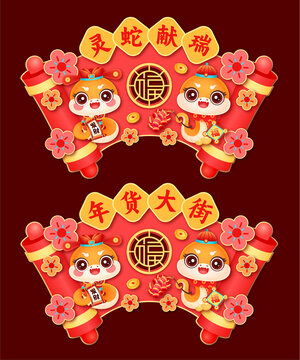 蛇年吊牌吊旗