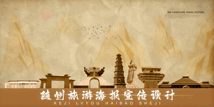 隨州