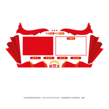 入黨誓詞文化墻