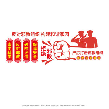 嚴(yán)厲打擊邪教組織