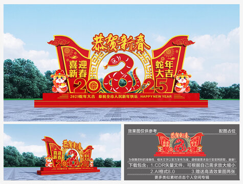 蛇年美陳