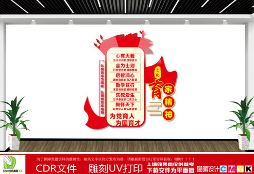 豎版教育家精神文化墻