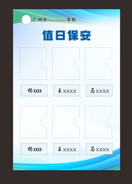 學校制度展板