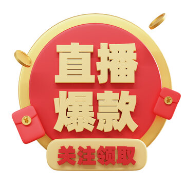 3D直播間彈窗