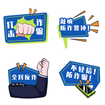 防詐手舉牌