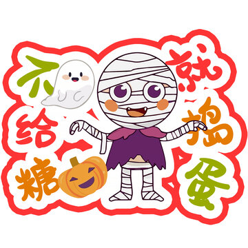 萬(wàn)圣節(jié)貼紙