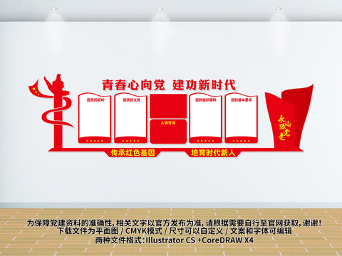 團支部文化墻