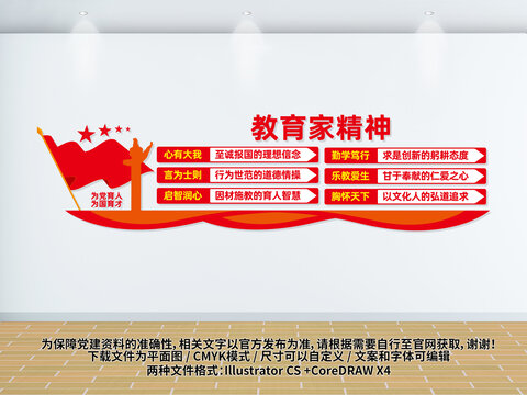 教育家精神文化墻