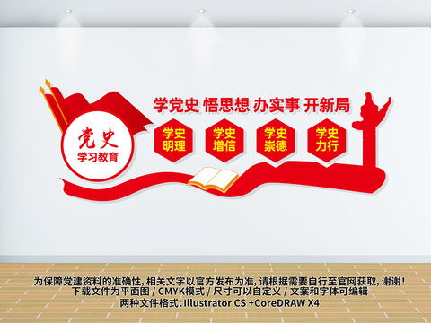 學(xué)黨史