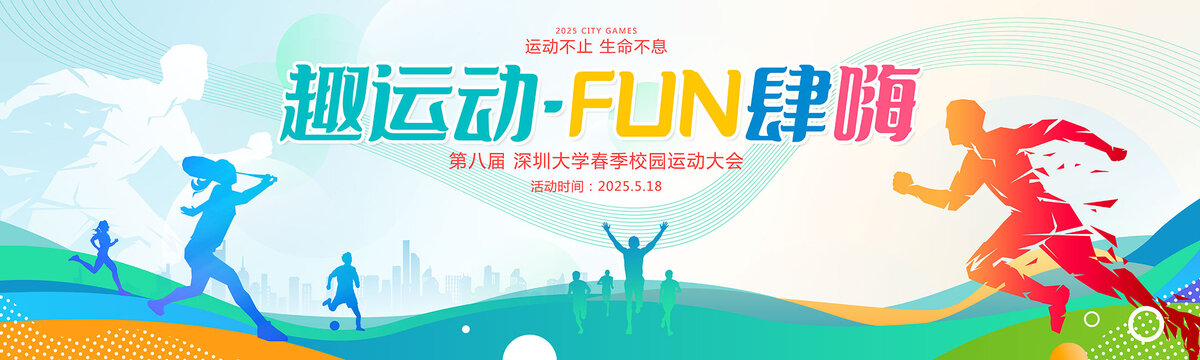 運(yùn)動(dòng)會(huì)