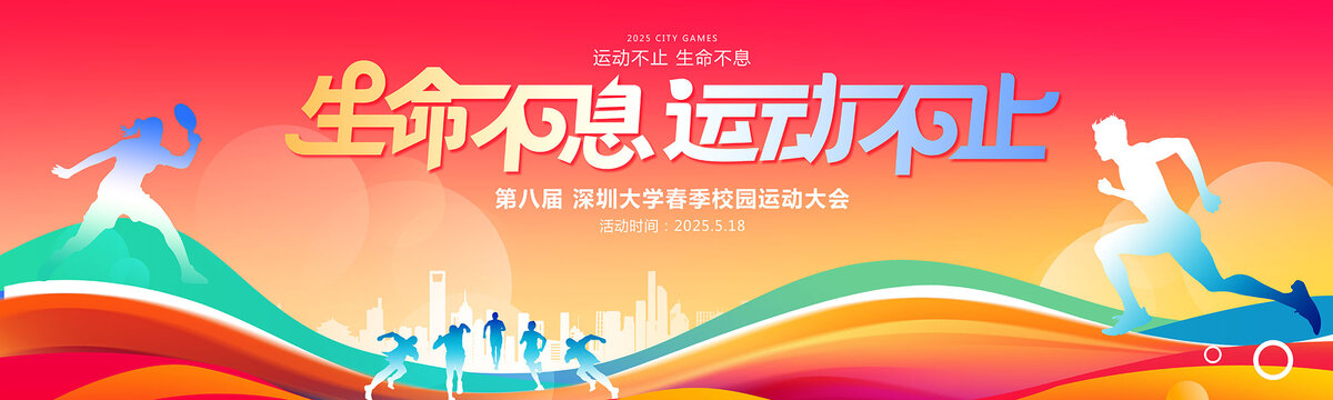 生命不息運(yùn)動不止