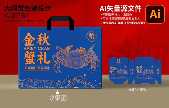 大閘蟹包裝