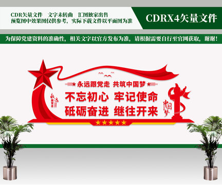 黨建展板文化墻