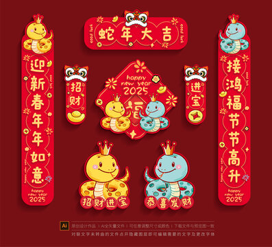 蛇年對聯(lián)