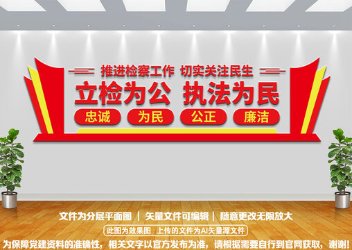 立檢為公執(zhí)法為民文化墻