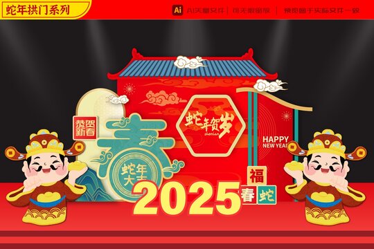 2025蛇年金元寶財神賀歲美陳