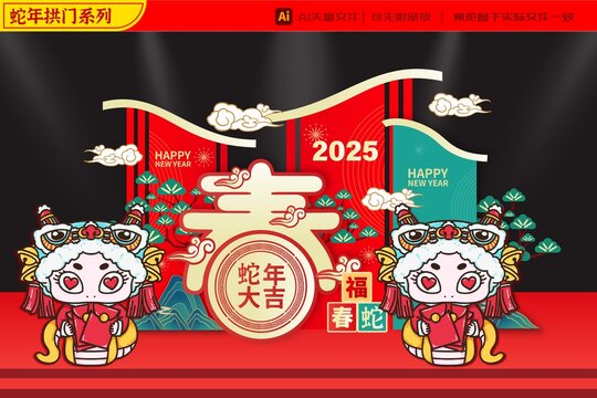2025蛇年舞獅發(fā)紅包美陳