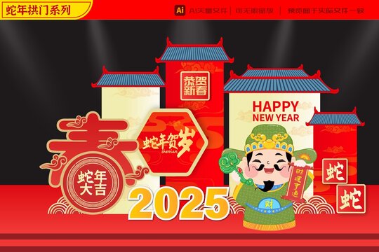 2025蛇年財神如意招財美陳