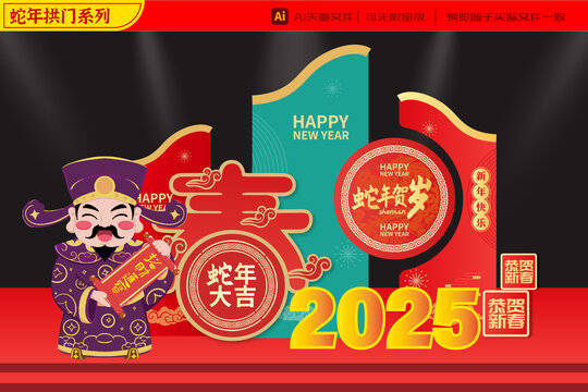 2025蛇年財神招財進寶美陳