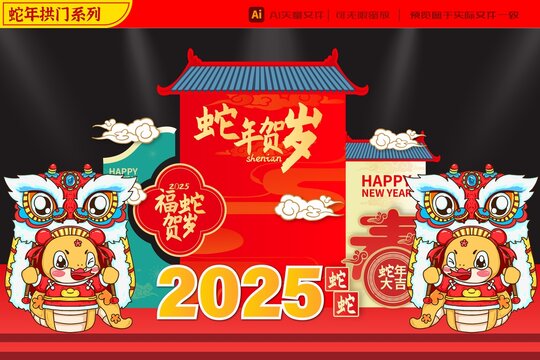 2025蛇年舞獅賀新春美陳