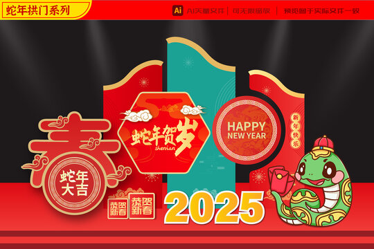2025蛇年新年發(fā)紅包美陳